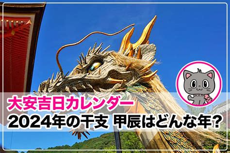 辰 2024|【2024年は辰年！】辰年はどんな年？辰年にすると。